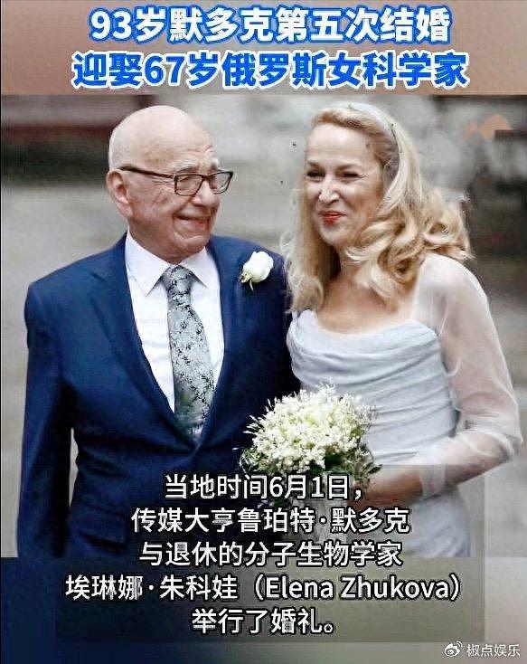 93岁默多克大婚，前妻邓文迪带女儿出席婚礼，新娘还是她介绍的 - 1