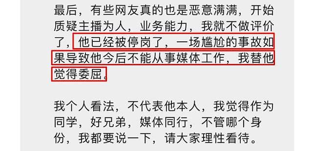 杭州新闻主持人遭网暴！知情人称冬阳已被停职，事业受到严重打击 - 5