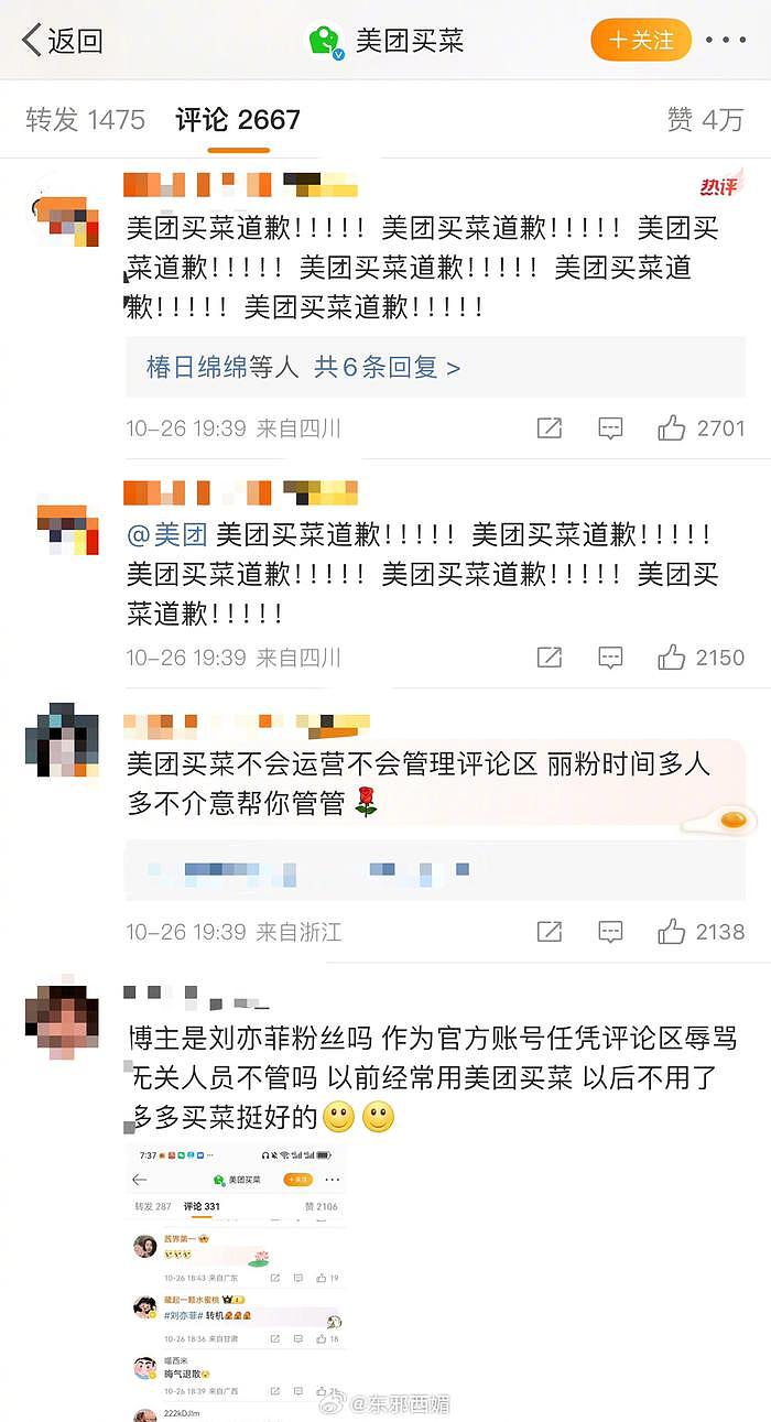 美团买菜这条微博下面，赵丽颖粉丝和刘亦菲粉丝聊起来了…… - 4