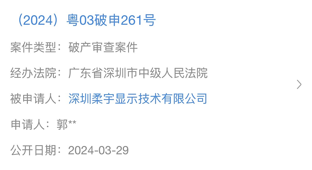 柔宇被申请破产审查 刘自鸿回应一切以官方消息为准 - 3