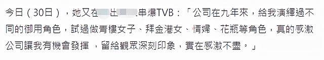 梁茵自曝已离开TVB，拒绝接受无底薪合约，工作9年工资有减无增 - 10