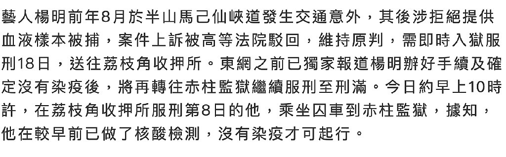 TVB艺人杨明被判监禁18日，服刑第8天被转移，声称有人对自己不利 - 3