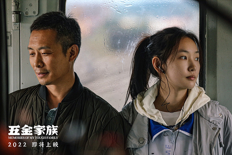 张译新片《五金家族》宣全阵容 潘斌龙郝蕾惊喜加盟2022上映 - 3