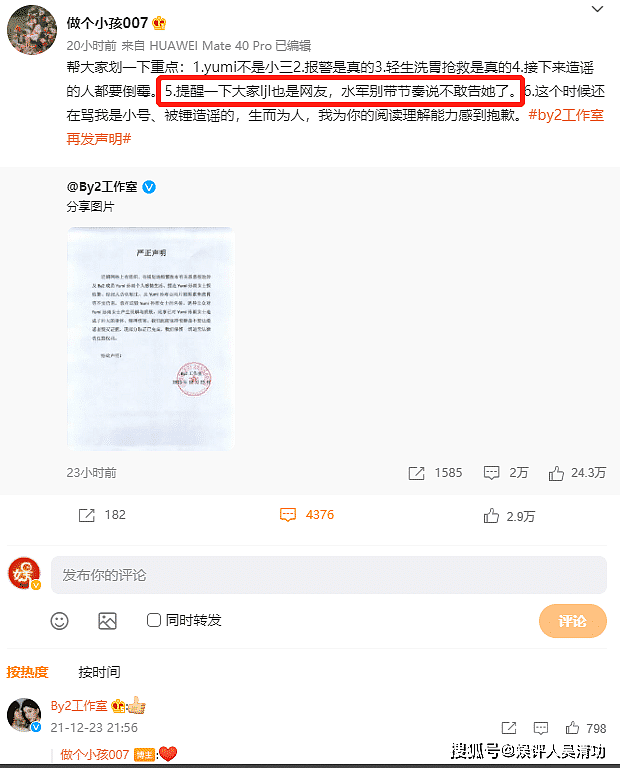 李靓蕾宣布“封口”后，王力宏表叔在微博发文，感叹“流言可畏” - 7