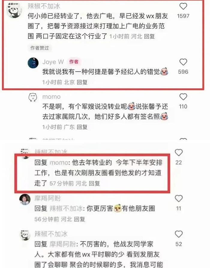 张馨予亲自回应老公何捷转业，是假的，希望删除帖子，网友直呼“好甜”！ - 3