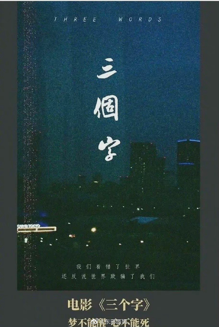 娄烨导演的新电影《三个字》已于上月在贵阳开机…… - 2