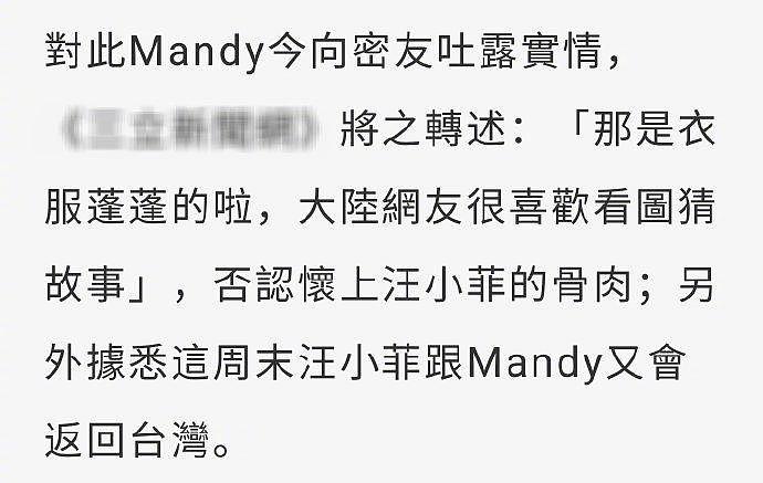Mandy否认与汪小菲奉子成婚：那是衣服蓬蓬的啦 - 3