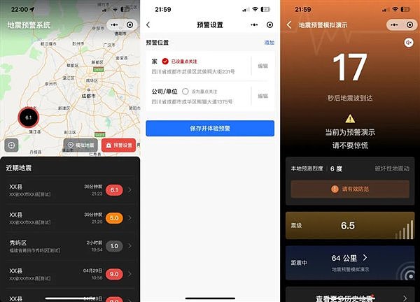 微信、QQ全面上线地震预警！四川全省普及 - 1