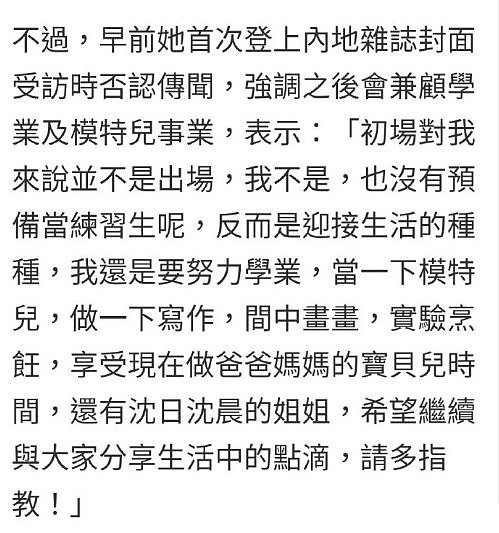 据港媒，邱淑贞女儿沈月近日接受采访否认了将在韩国出道…… - 1