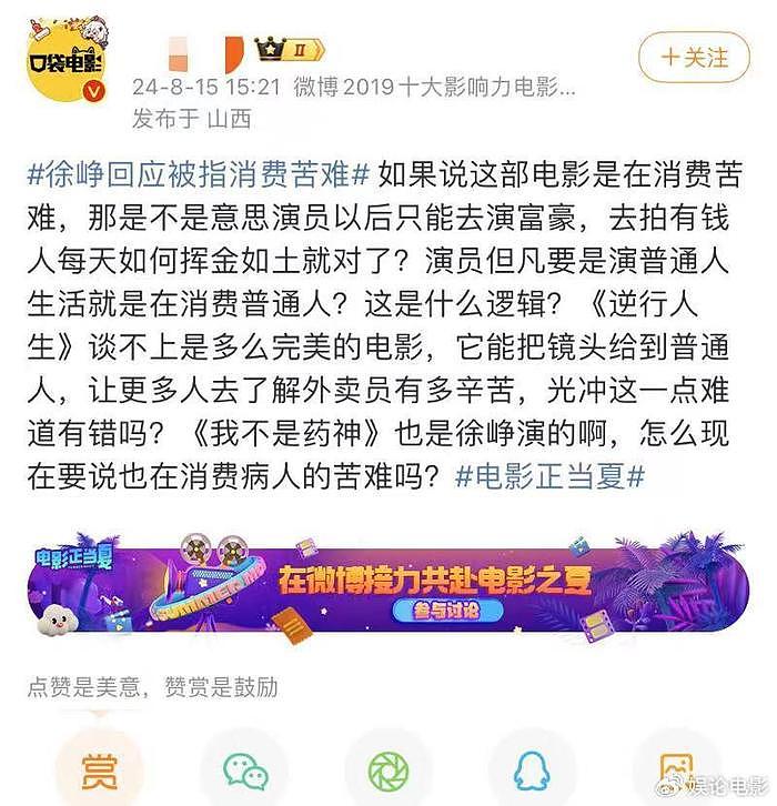 徐峥回应导演新片消费苦难，评论都能接受，没看电影直接喷不公平 - 5