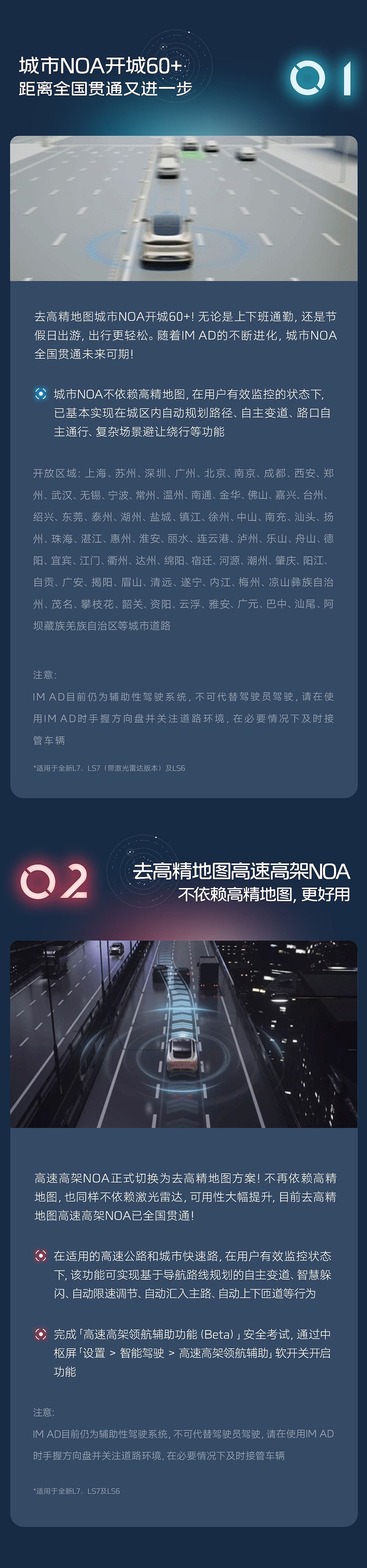 新增去高精地图 NOA 智驾，智己汽车获推 IMOS 3.0.0 版本升级 - 2