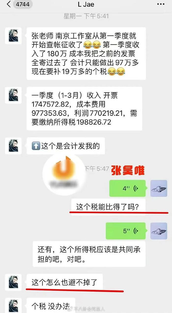 知名男星被曝塌房，逃税找小姐，录音聊天记录曝光太毁三观 - 7