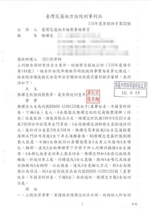 国内主持人陈耀忠因性侵被判坐牢1年，法院判决书曝光，他发声道歉 - 4