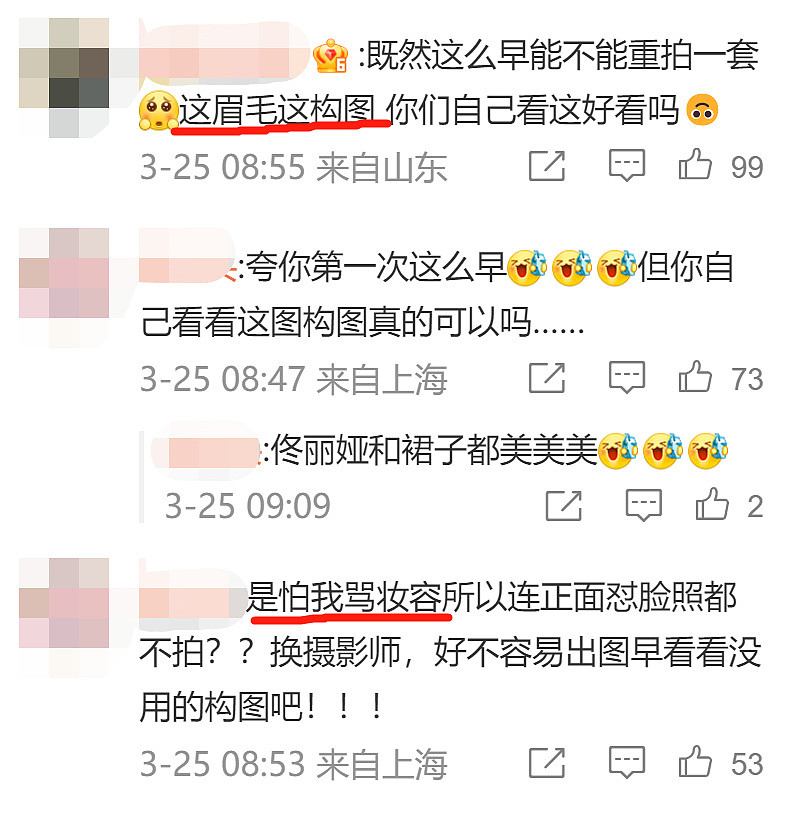 微博之夜女星造型曝光：宋轶秀美背，佟丽娅眉毛、白鹿刘海拖后腿 - 3