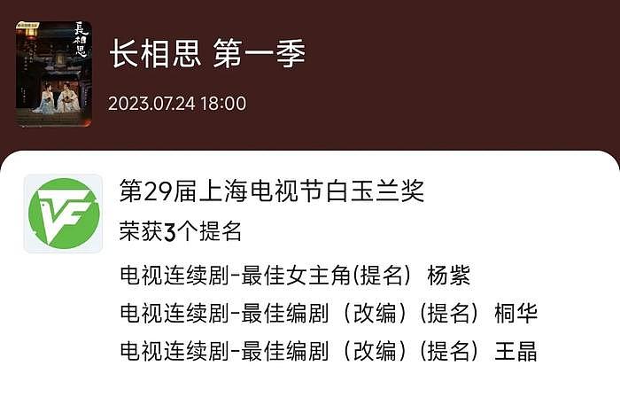 《长相思2》热度破3万！却被质疑数据注水？ - 2