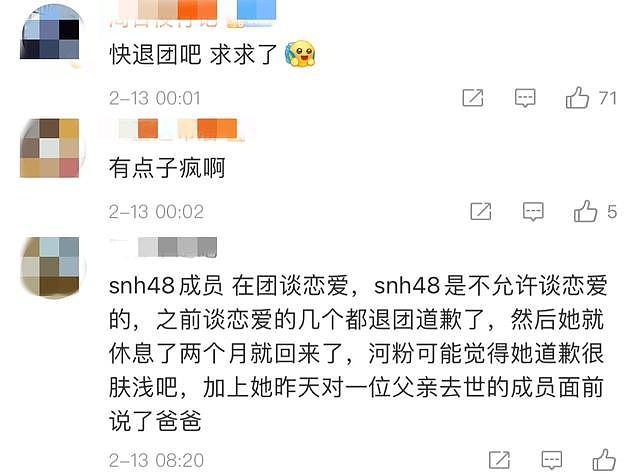 SNH48成员郭爽自曝恋情后道歉，流泪鞠躬显诚恳，私下称绝不退团 - 9