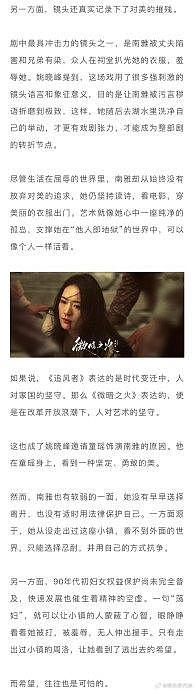 《微暗之火》中童瑶饰演的南雅被羞辱这场戏… - 3