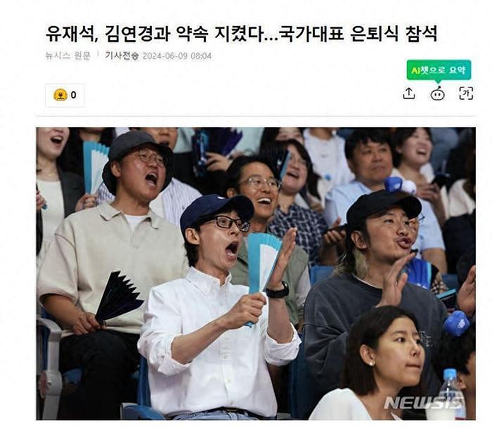 韩国知名排球运动员退役，刘在石、李光洙等众多明星艺人到场 - 1