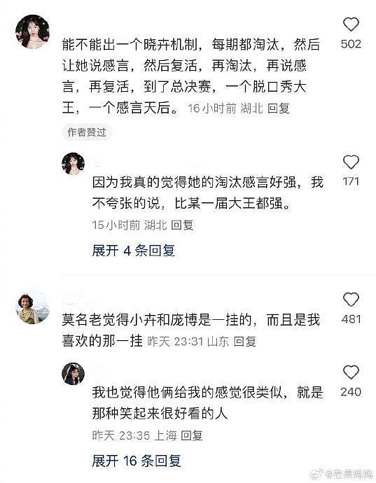 赵晓卉身上的奇特buff是淘汰感言比比赛更“脱口秀” - 6