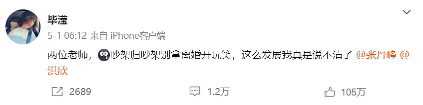 洪欣发文致歉，称和张丹峰没有离婚，否认老公出轨前经纪人毕滢 - 9