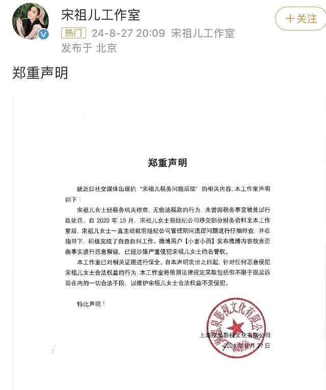 举报宋祖儿当事人被禁言！税务官微沦陷，网友呼吁出通报以正视听 - 3