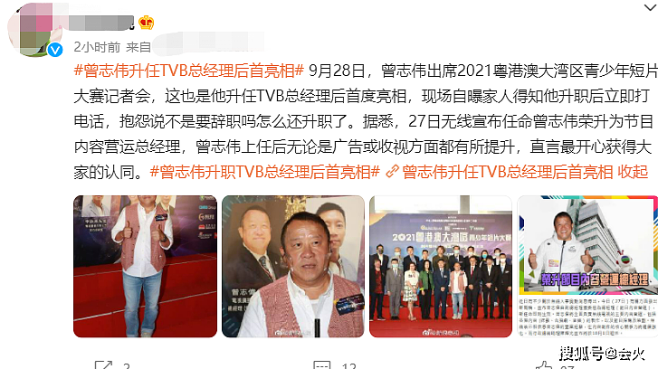曾志伟升TVB总经理首露面！68岁仍工作被家人抱怨，采访不透露工资 - 3