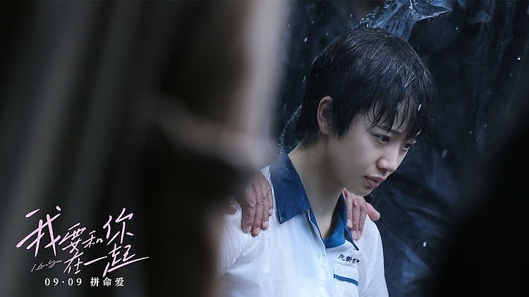 《我要和你在一起》定档9月9日，尹昉李梦携手上演奇幻虐恋 - 2