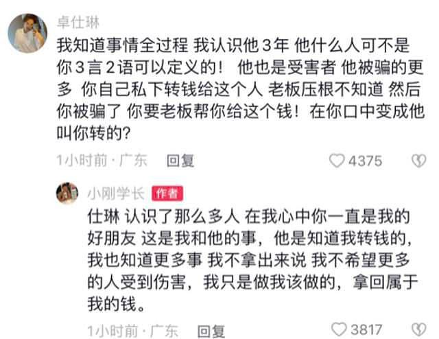 网红“小刚学长”曝老板被刑拘，称其诈骗金额超2亿，公司已回应 - 13