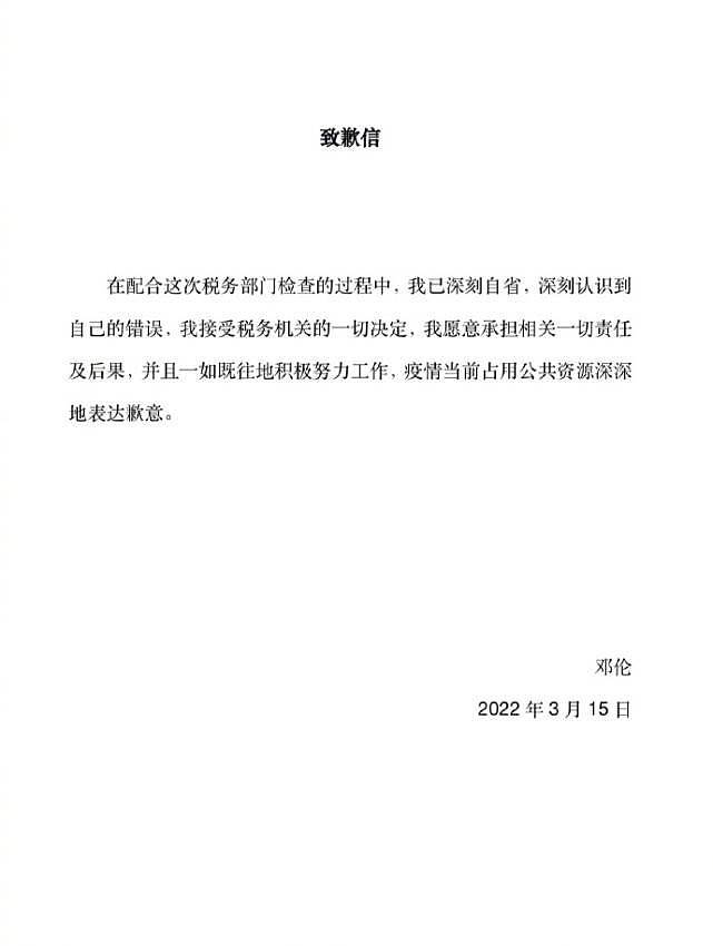 邓伦偷逃税被罚1.06亿，其工作室账号被封代言解约，事业恐将凉凉 - 10