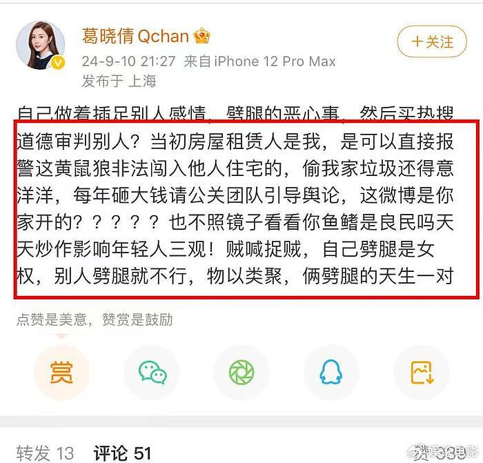 猛姐张雨绮吐槽前任，想不到前夫的前任回击了，暗指都是一丘之貉 - 11