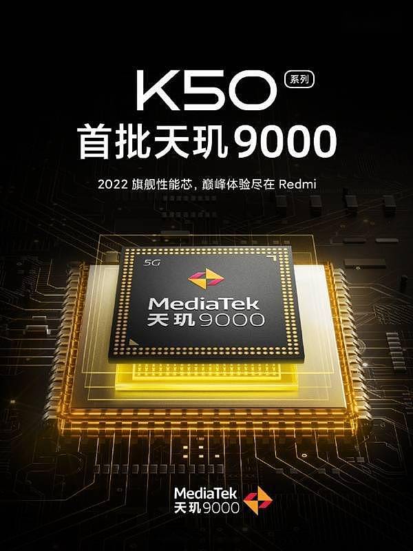 曝Redmi K50首发电竞版 天玑8000/9000新机随后到：定位更高 - 2