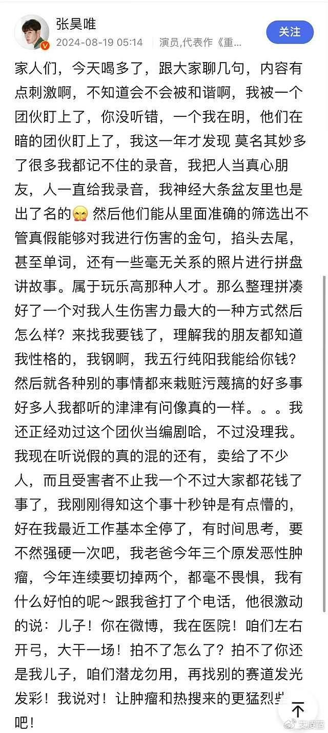 张昊唯回应依法纳税，录音内容一周前已报警，钱多多火速注销微博 - 2