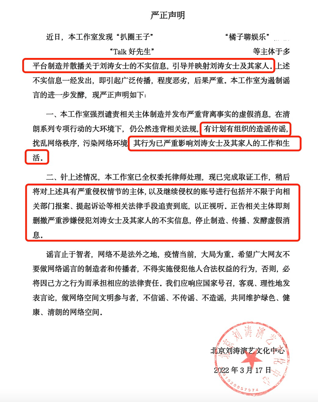 刘涛工作室发声明辟谣，与王珂离婚系不实信息，呼吁大众理性发言 - 2