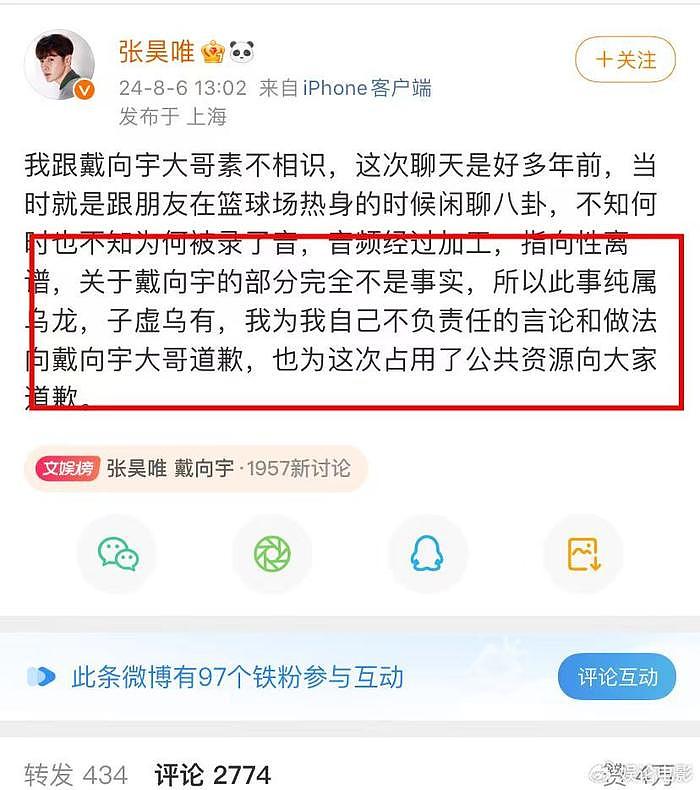 陈紫函老公被曝疑嫖娼，张昊唯发文否认，男方团队否认会统一回应 - 6