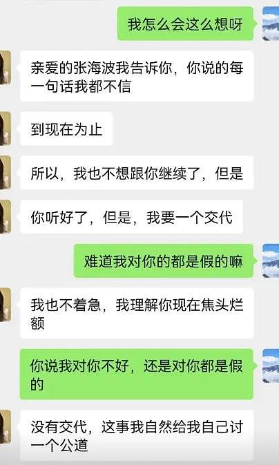 樊小慧控诉孩子被抢走，曝前夫和小三聊天记录，男方指责她打儿子 - 19