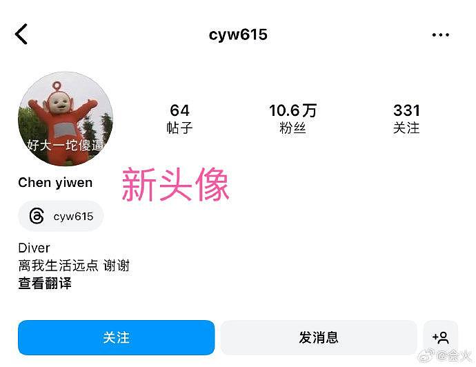 陈艺文回击近期私隐被热议，改了ins简介和新头像 - 1