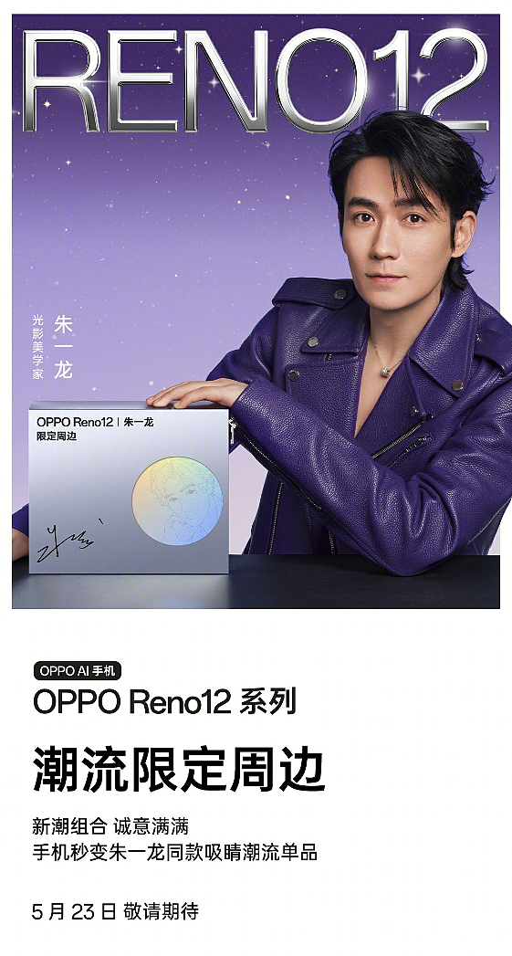 OPPO Reno12具备潮流设计：千禧银配色极度闪耀，还可免费镌刻 - 2