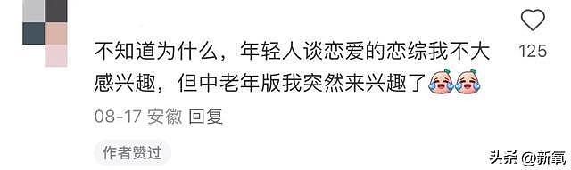 55岁气质大叔一见钟情54岁温柔姐姐？ - 16