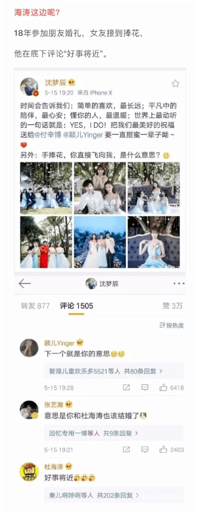 杜海涛沈梦辰官宣结婚，回归两人9年感情路，女方扬言要三年抱俩 - 13