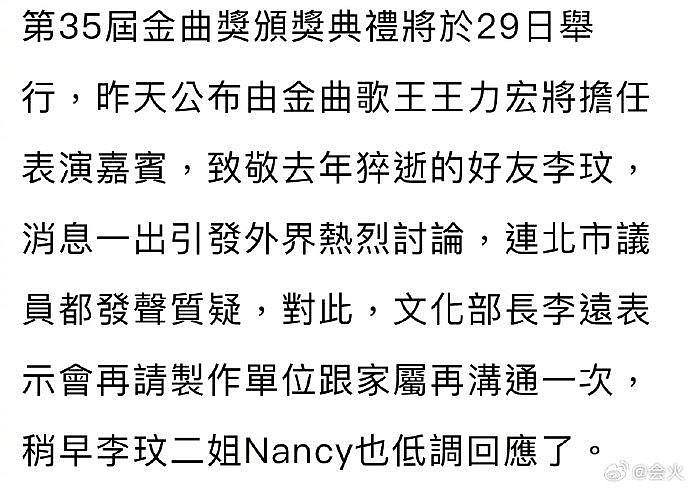 台媒报道，李玟二姐发声回应王力宏金曲奖表演致敬质疑，表示问家人也不恰当… - 2