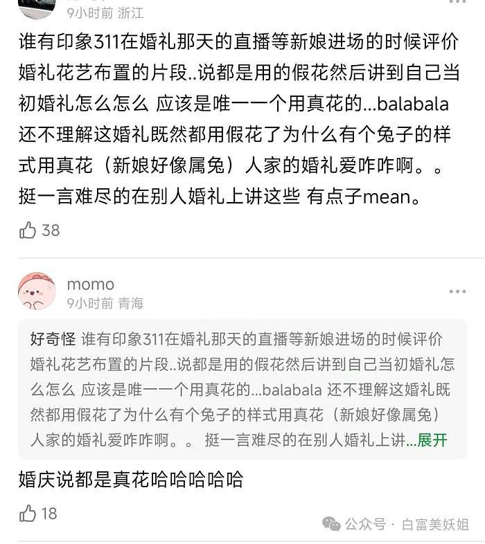 意尔康公子世纪大婚，携1亿嫁妆出嫁的大姐破防了… - 50