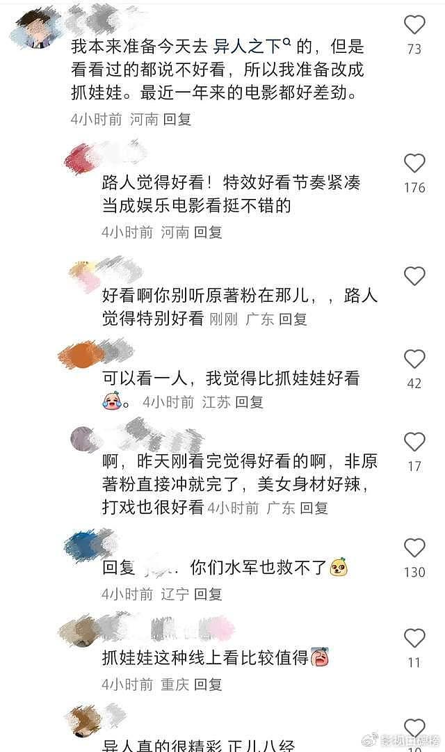 乌尔善翻车？《异人之下》口碑两极分化特严重，差评出在了魔改上 - 3