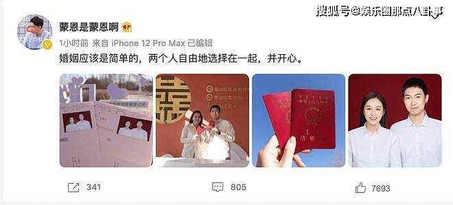 脱口秀演员杨蒙恩宣布结婚 2022年2月22日领证 - 1