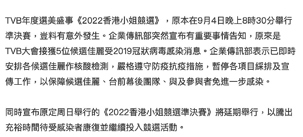 5位候选佳丽不幸确诊！TVB暂停港姐准决赛，已让全员放假安排检测 - 2