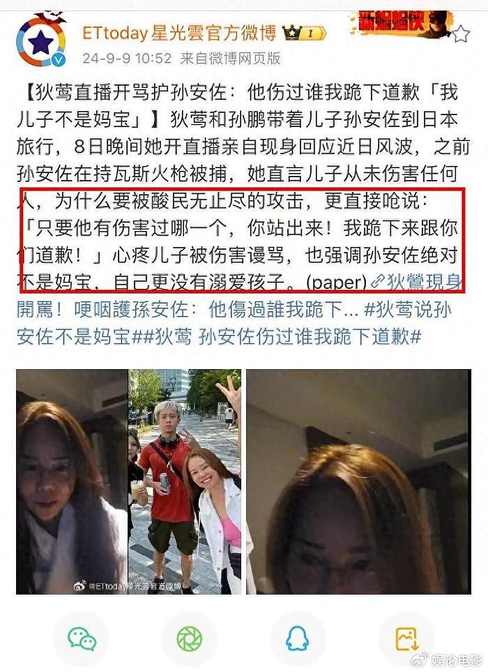 狄莺开直播护儿子，他伤害谁自己给他下跪，否认孙安佐是妈宝 - 1