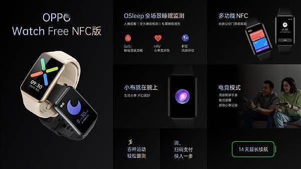 OPPO发布Watch Free NFC版手表：14天续航、公交门禁都能刷 - 1