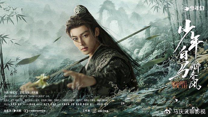 《少年白马醉春风》定档，何与侯明昊主演，男性玄幻剧，打斗爽剧 - 1