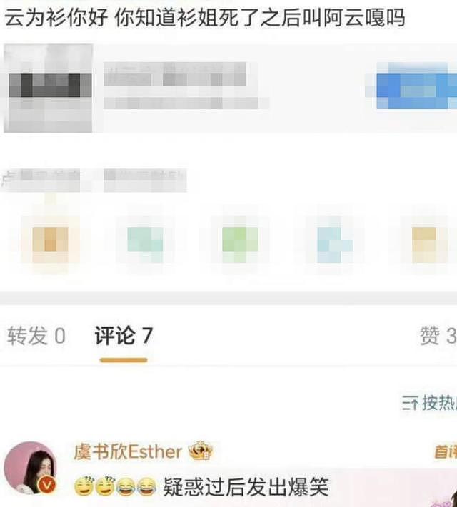 虞书欣道歉了！和粉丝无顾忌玩梗惹怒阿云嘎粉丝，本尊大方回应 - 2