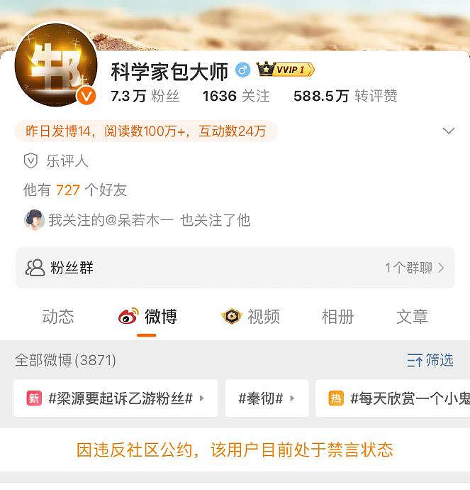 力挺派克特的乐评人梁源被禁言了，并没收全部收益 - 3