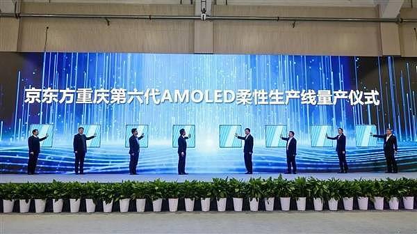 465亿打造！京东方重庆第6代AMOLED柔性生产线正式量产 - 3